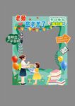 教师节拍照框