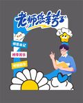 教师节拍照框