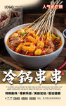 冷锅串串