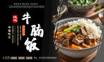 牛腩饭