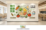 健康饮食