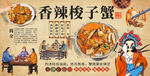 香辣梭子蟹