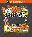 炸鸡爪摊位设计