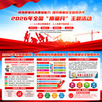 2026年质量月主题
