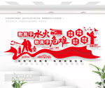 消防宣传标语文化墙