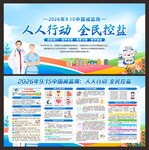 中国减盐周