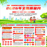  2026质量月图片