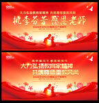 感恩教师节