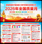 2026年质量月海报