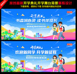 开学典礼