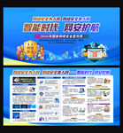 网络安全宣传周