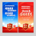 全国质量月海报