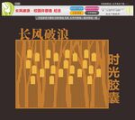 长风破浪校园许愿墙纪念