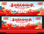 喜迎国庆唱响红歌