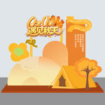 秋天美陈