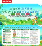  2026全民健康生活方式宣传
