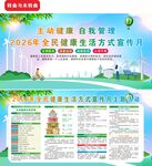 2026全民健康生活方式宣传月