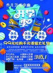 少儿艺术秋季招生海报