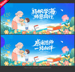 教师节