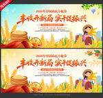 中国农民丰收节背景