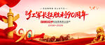 红军长征胜利90周年