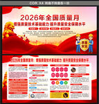 2026年质量月