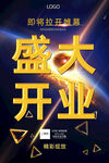 开业