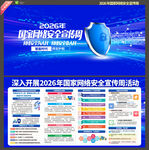 2026年网络安全宣传周
