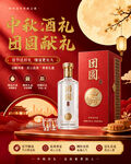 中秋酒宣传促销海报