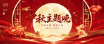 中秋主晚会背景