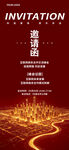企业年会邀请函海报