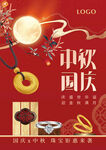 中秋国庆双节珠宝