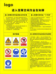 进入受限空间作业告知牌