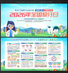 全国爱牙日