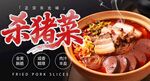 杀猪菜 