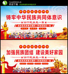 民族团结