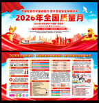 2026年全国质量月