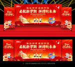 开学典礼舞台背景