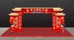 黄金婚嫁季门头  