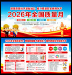 2026年全国质量月