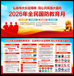 2026年全民国防教育日
