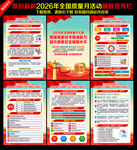 2026年质量月
