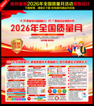 2026全国质量月