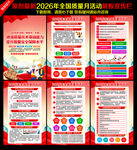 2026年全国质量月