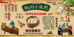 杭州小笼包