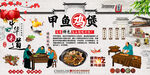 甲鱼鸡煲背景墙