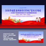 全国推广普通话宣传周