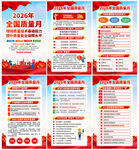 2026年全国质量月