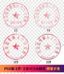  公章印章