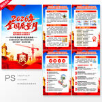 全国质量月